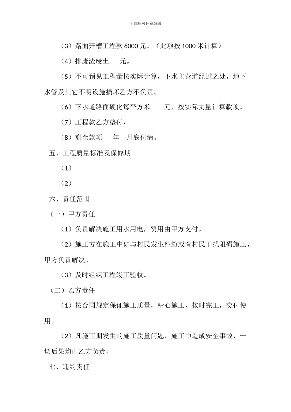 修建下水道合同_第2页