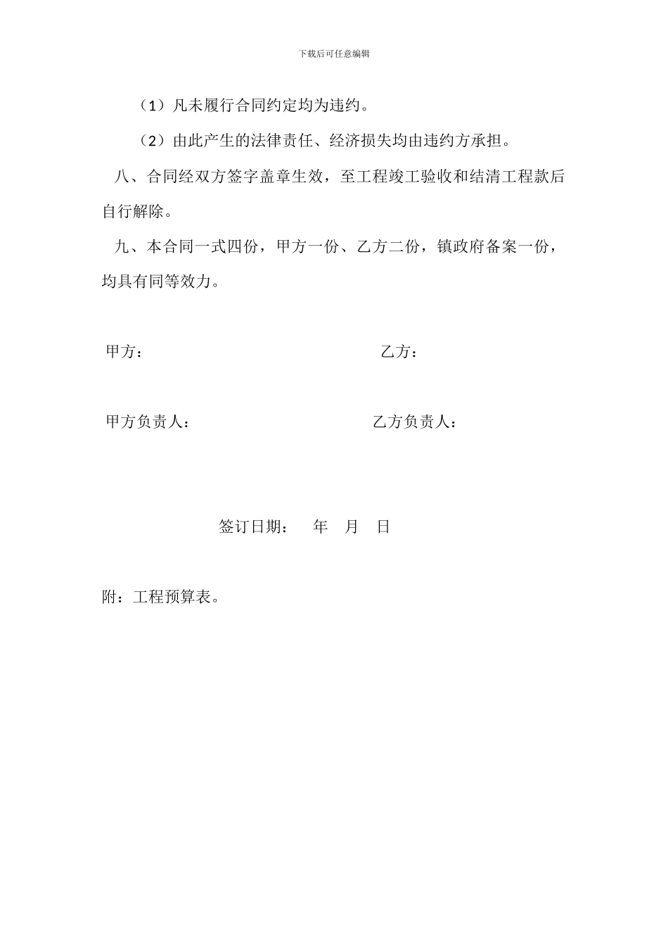 修建下水道合同_第3页