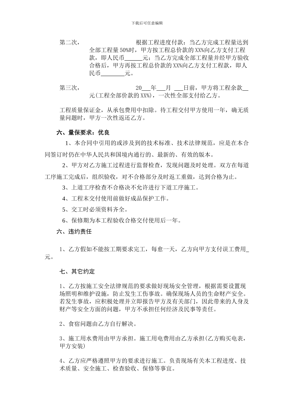 修建事故水池合同_第2页