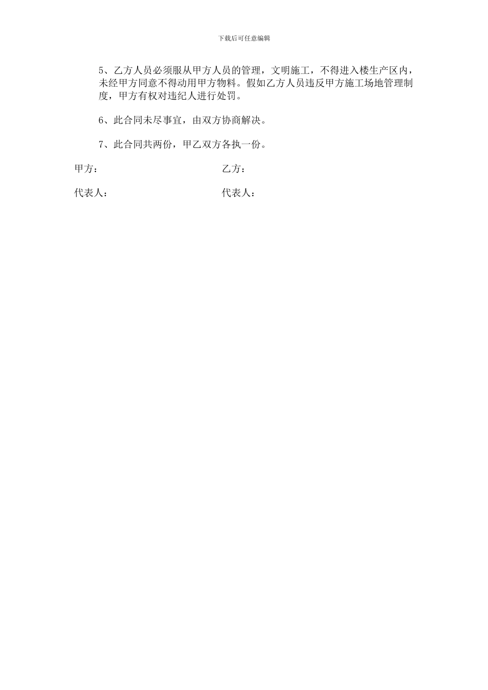 修建事故水池合同_第3页