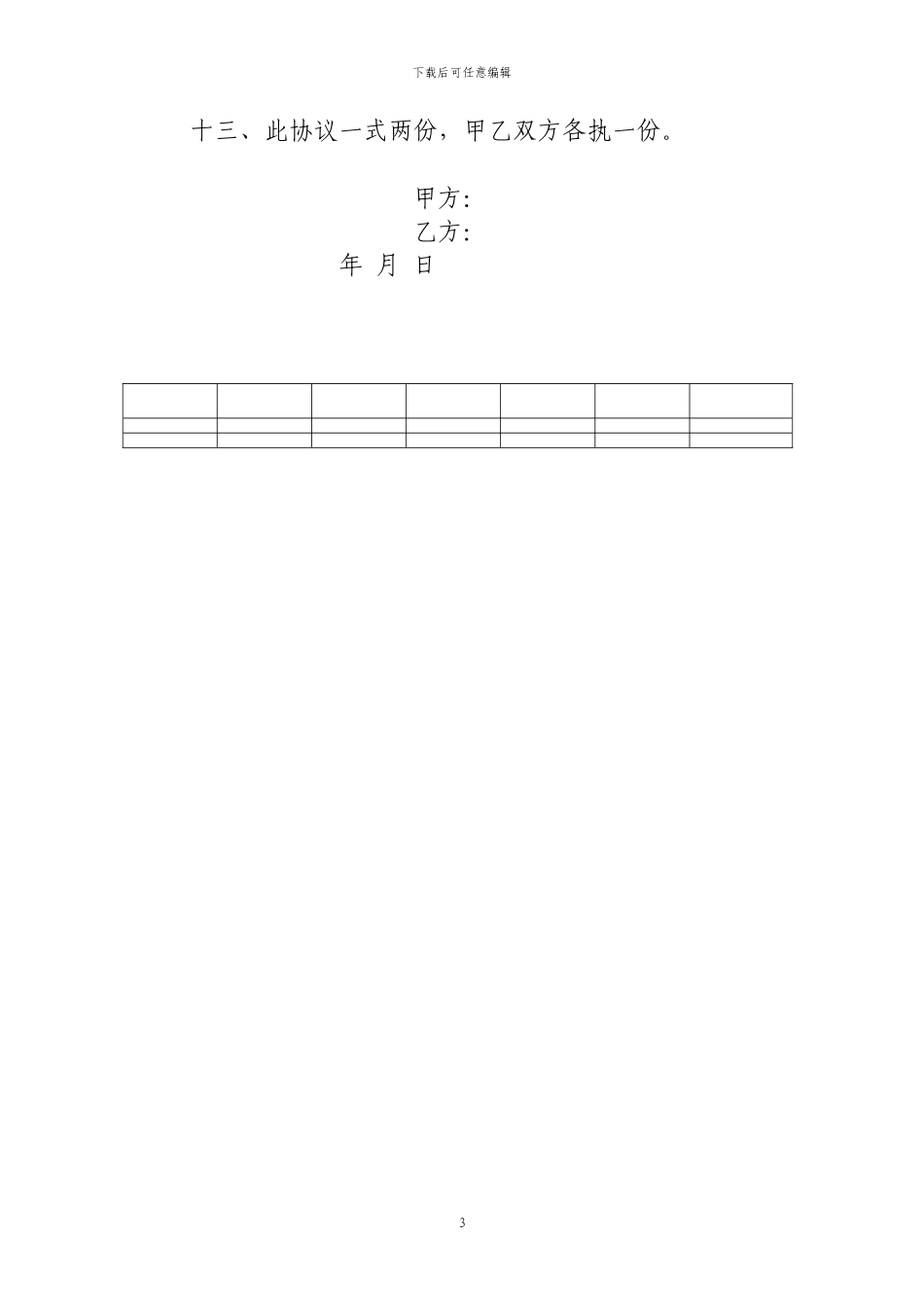 修建房屋协议及安全合1_第3页