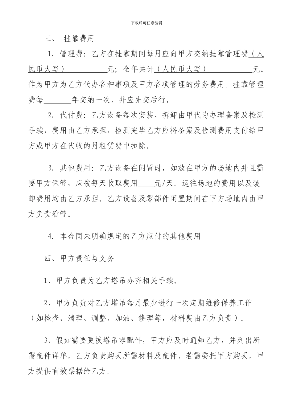 修改后个人塔吊挂靠租赁公司合同_第2页