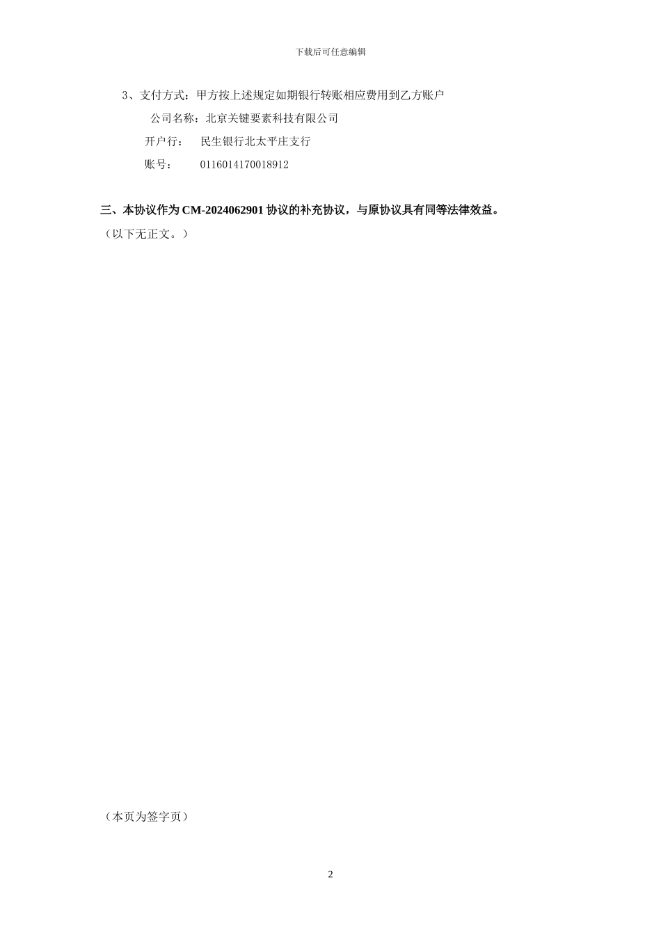 修改前软著服务补充合同-V1_第2页