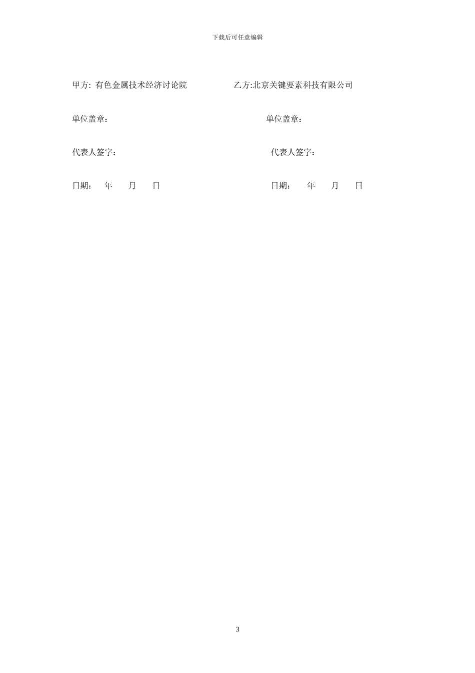 修改前软著服务补充合同-V1_第3页