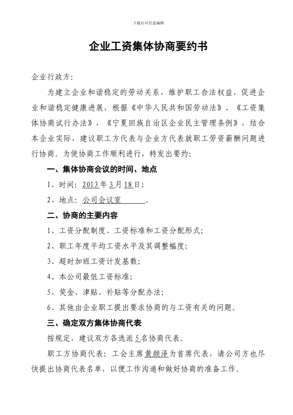 修改后企业乘龙富达合同_第1页