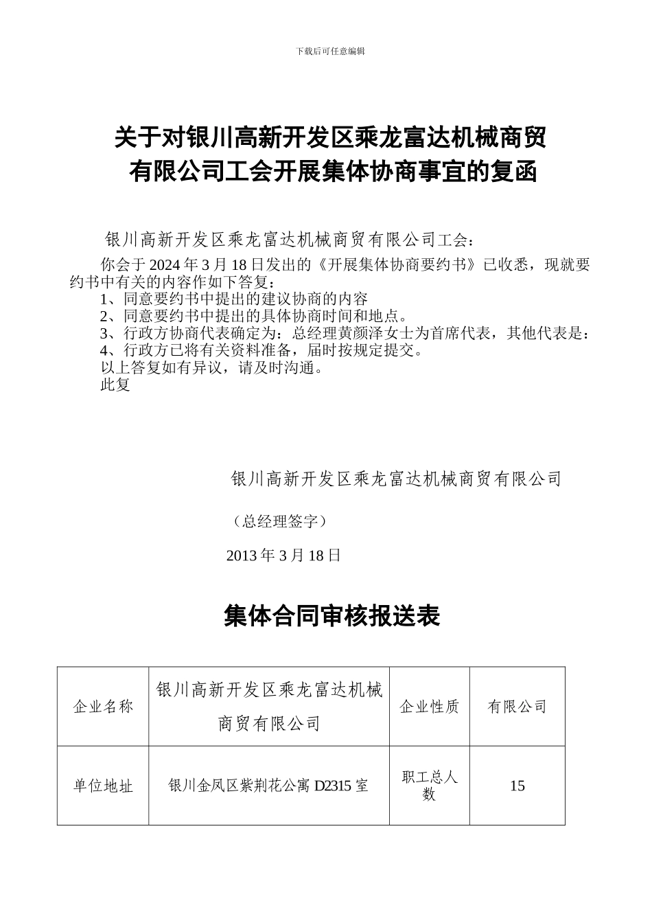 修改后企业乘龙富达合同_第3页