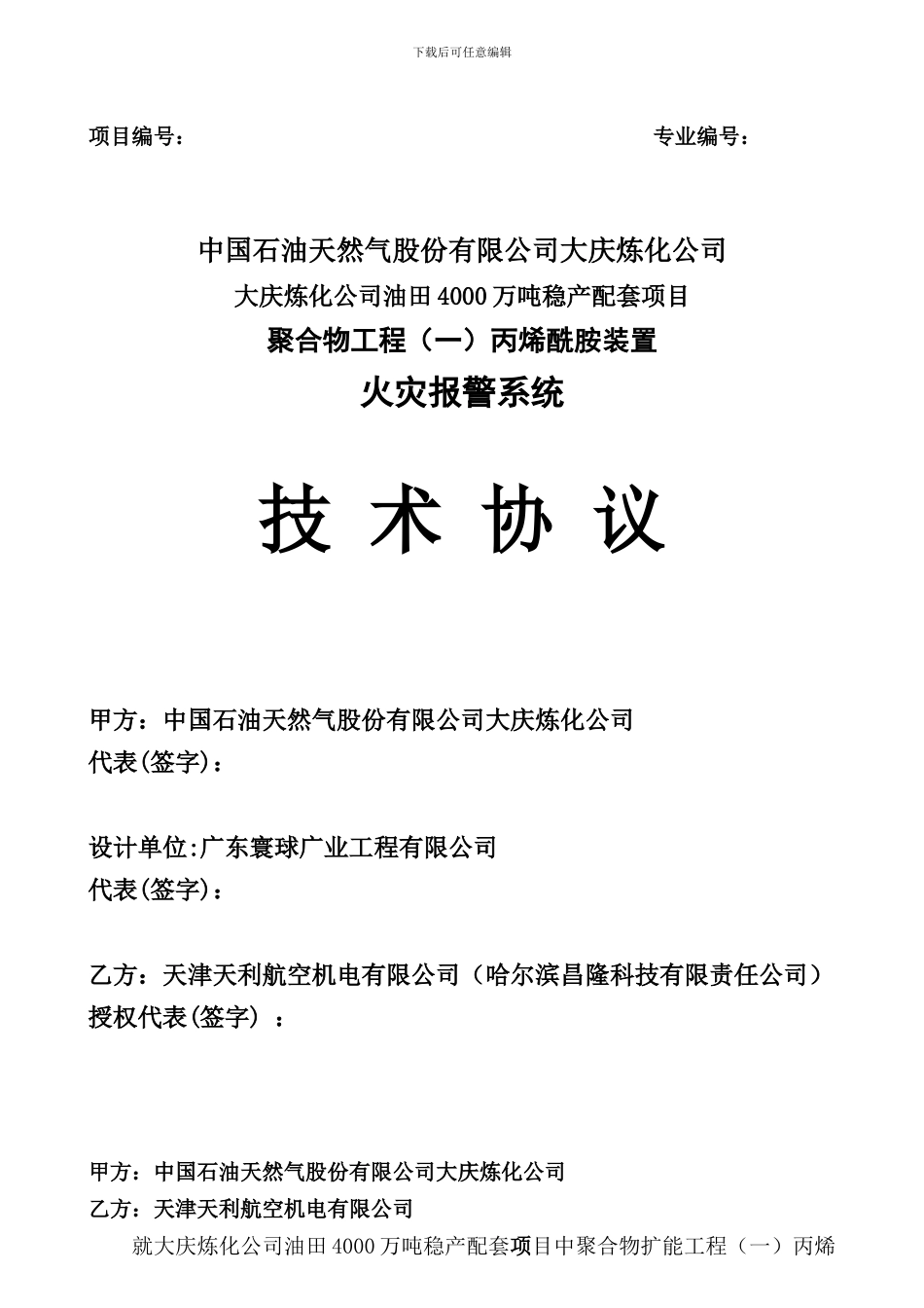 修改后的技术协议_第1页