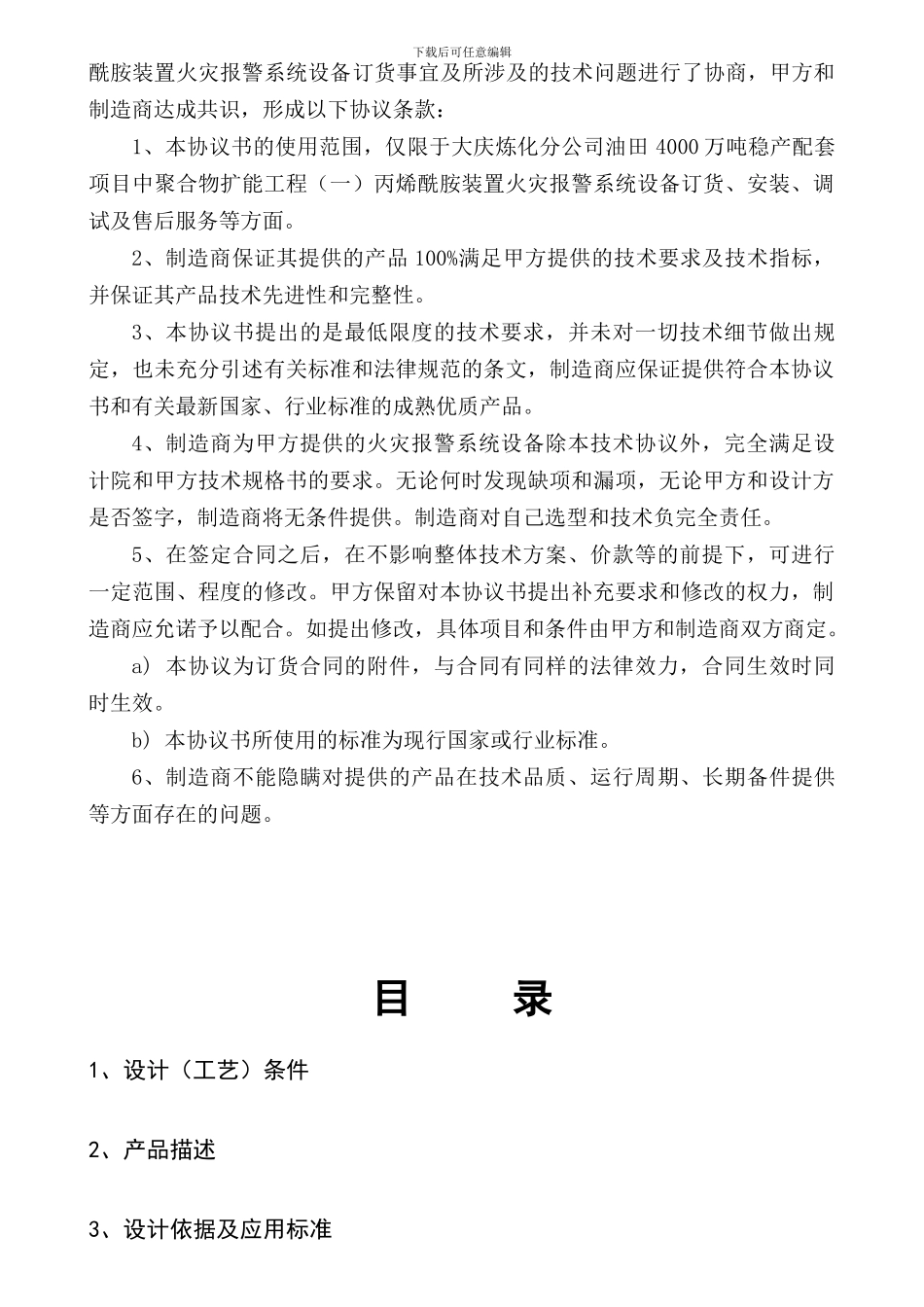 修改后的技术协议_第2页