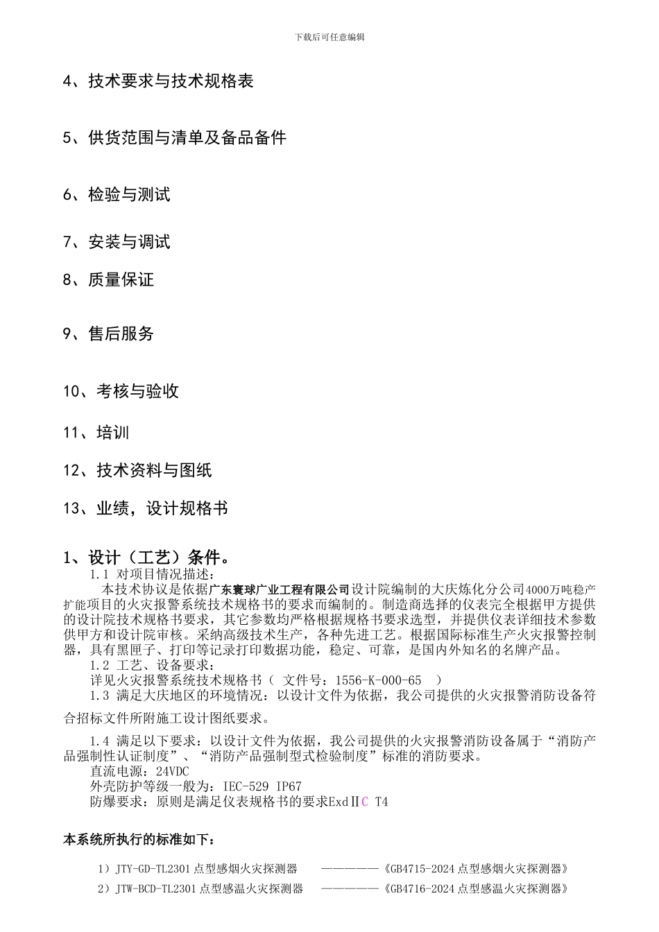 修改后的技术协议_第3页