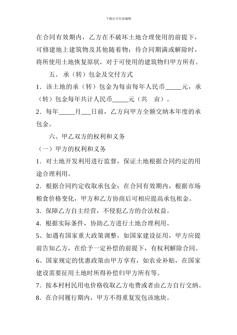 修改土地承包合同_第2页