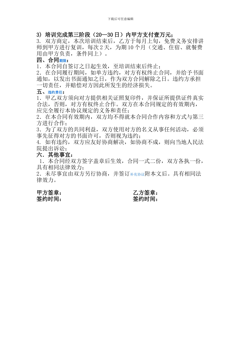 修改后酒店员工培训合同_第2页