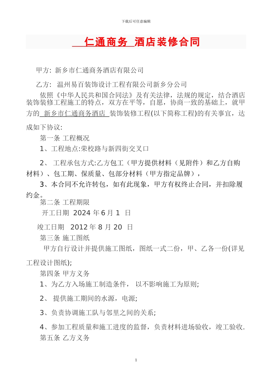 修改完成合同_第1页