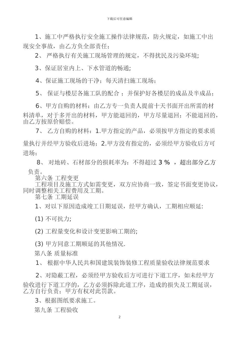 修改完成合同_第2页