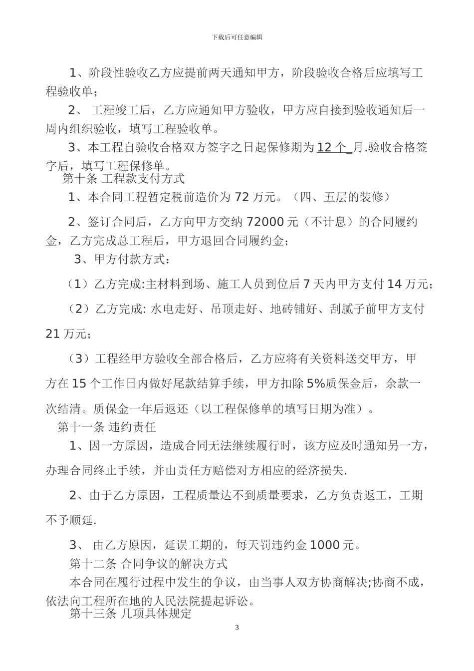 修改完成合同_第3页