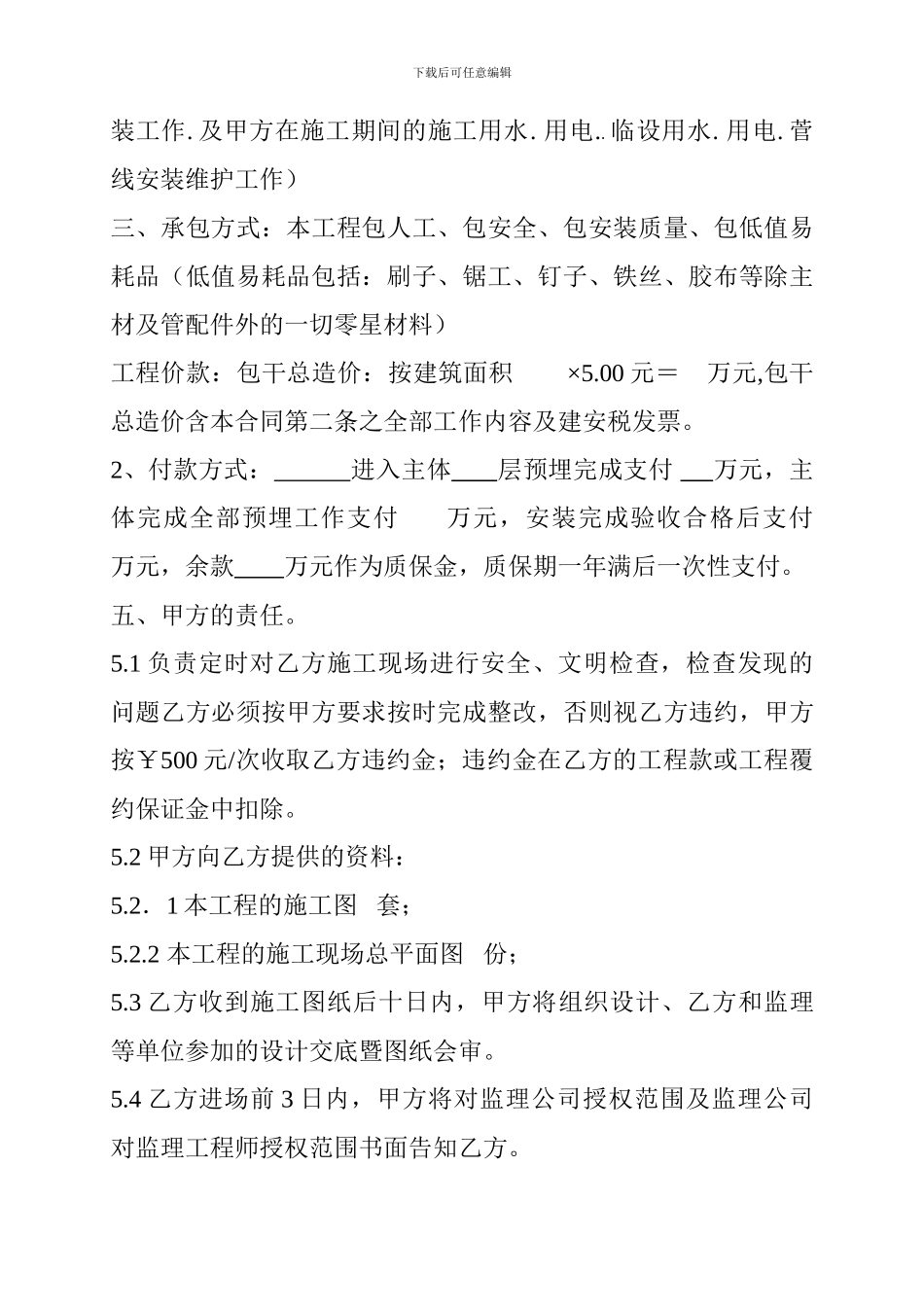 修改版-水电安装施工合同修改版_第3页