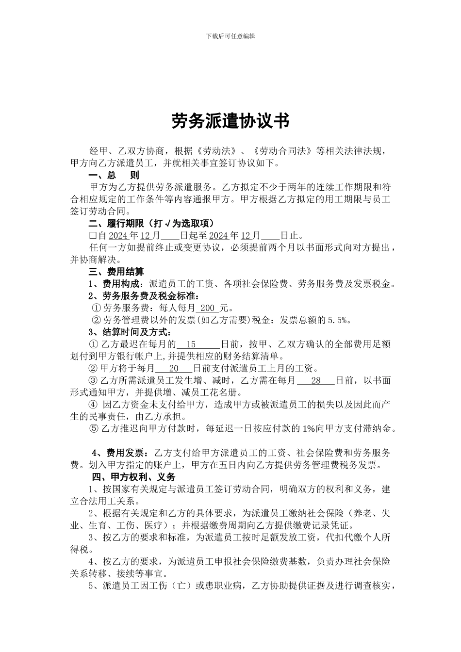 修改理士派遣协议书_第1页