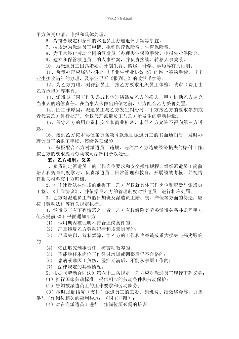 修改理士派遣协议书_第2页