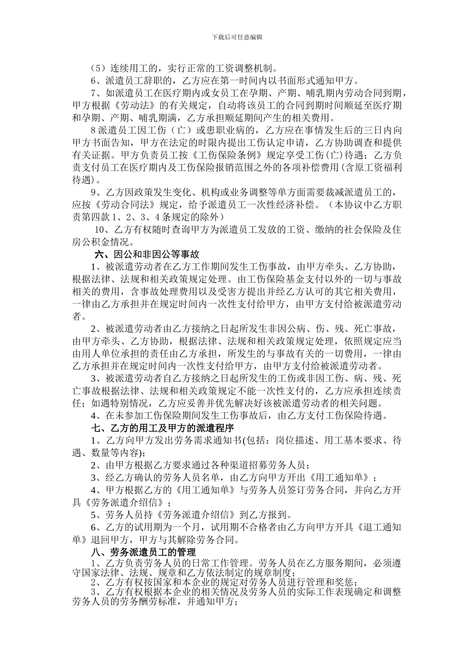 修改理士派遣协议书_第3页