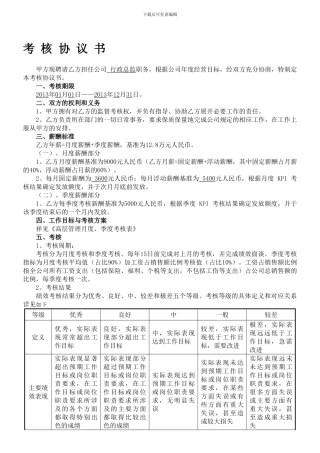 修改版高层管理考核协议书
