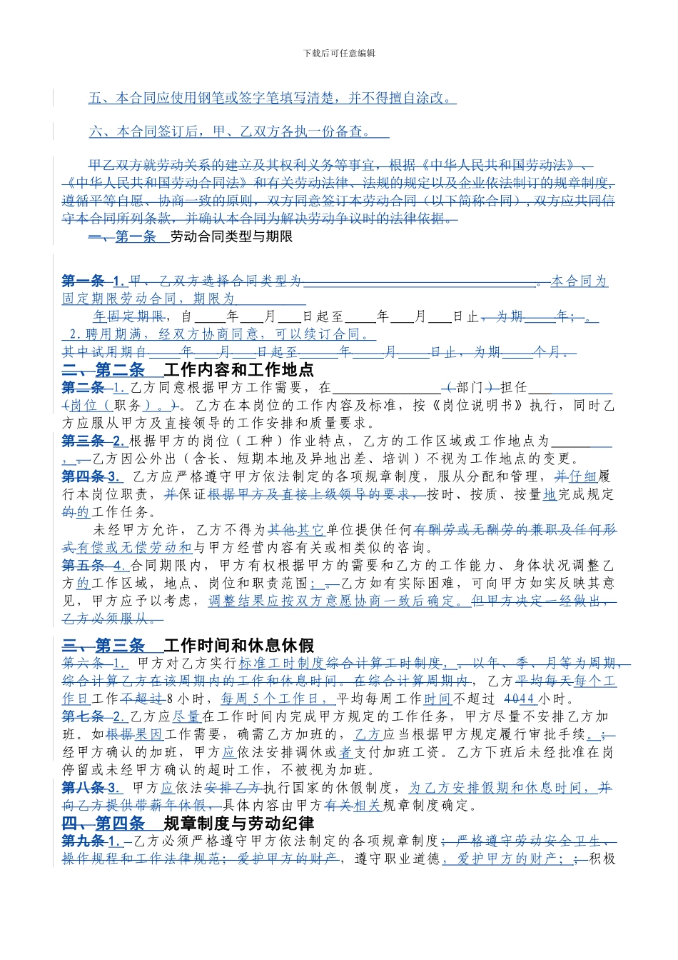 修改的劳动合同对照版_第3页