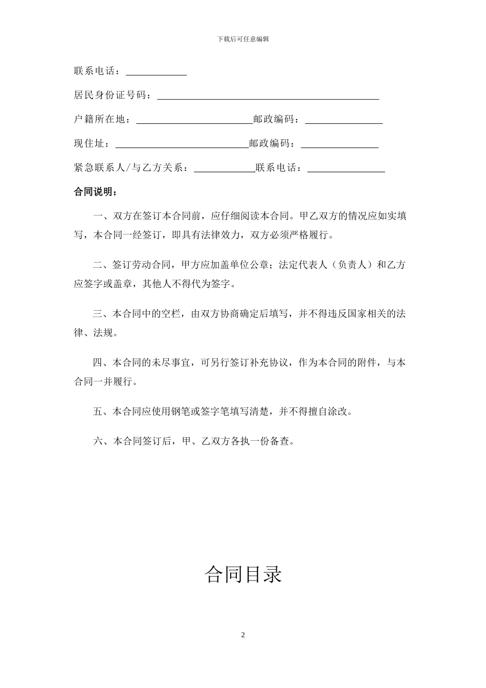 修改的劳动合同最新版_第2页