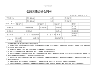 修改的物流运输合同