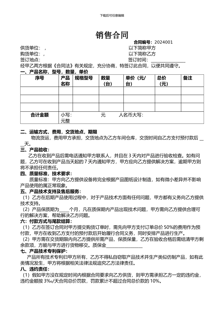 修改销售合同_第1页