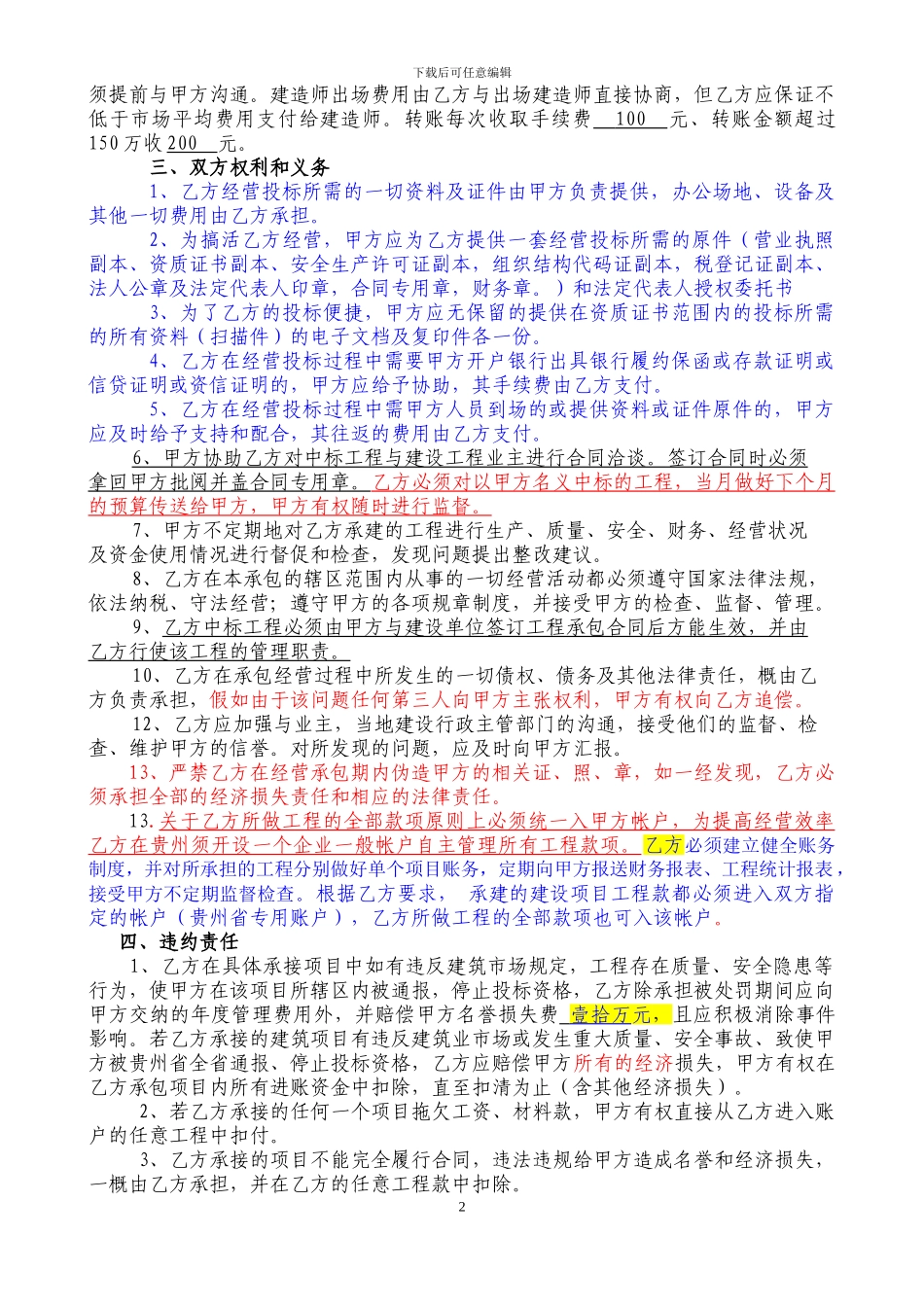 修改贵州省公司经营合作协议律师修改版_第2页