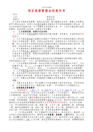 修改贵州省公司经营合作协议律师修改版