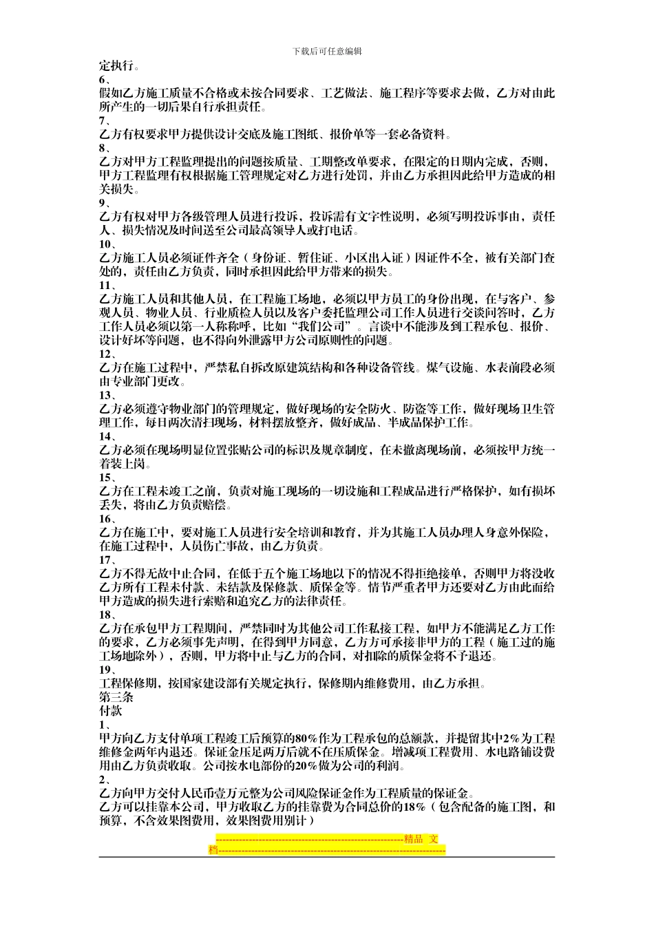 修改项目经理合同_第2页