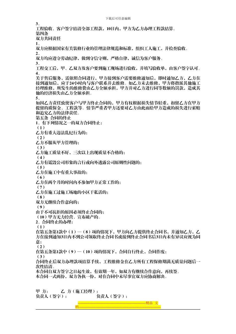 修改项目经理合同_第3页