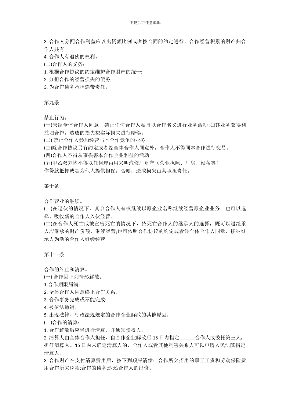 修理厂合伙人协议_第3页