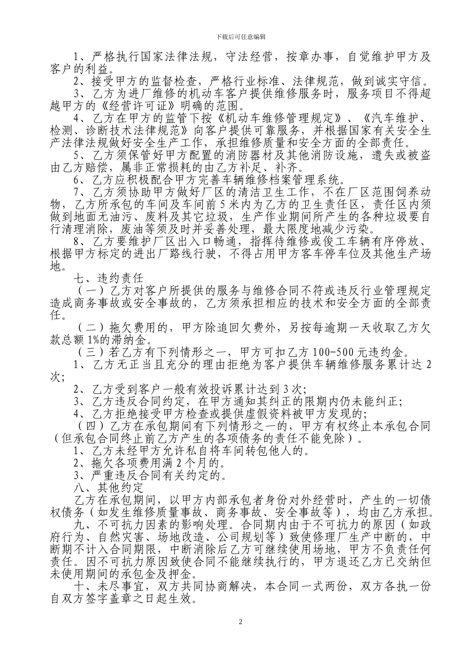修理厂承包合同_第2页