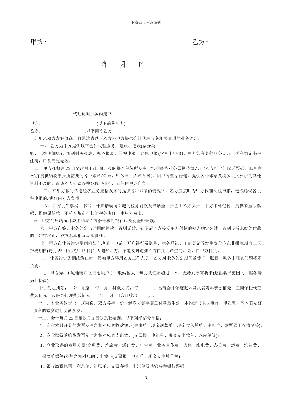 修理厂承包合同_第3页