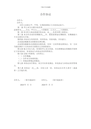 修理厂合作经营协议书