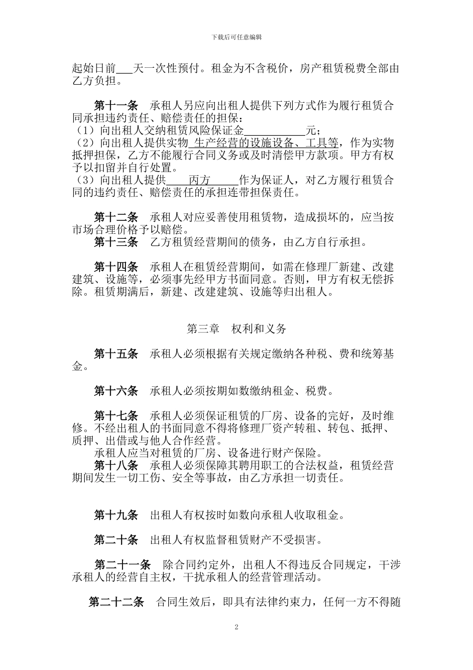 修理厂租赁经营合同_第2页