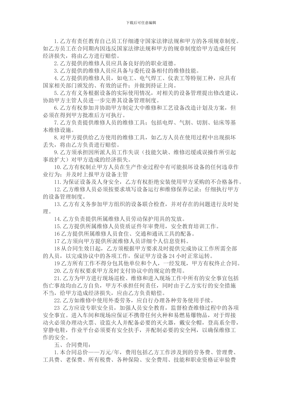 修理合同范本_第2页