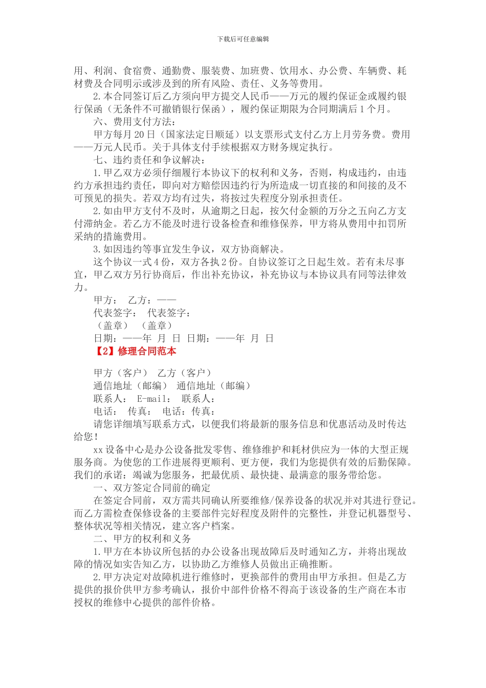 修理合同范本_第3页