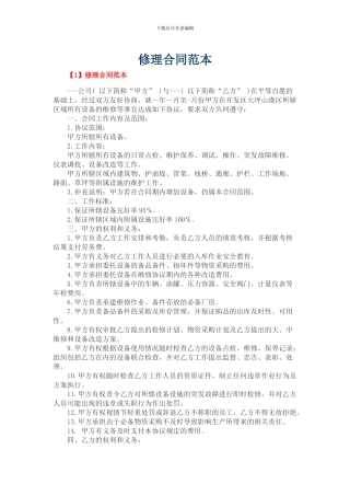 修理合同范本
