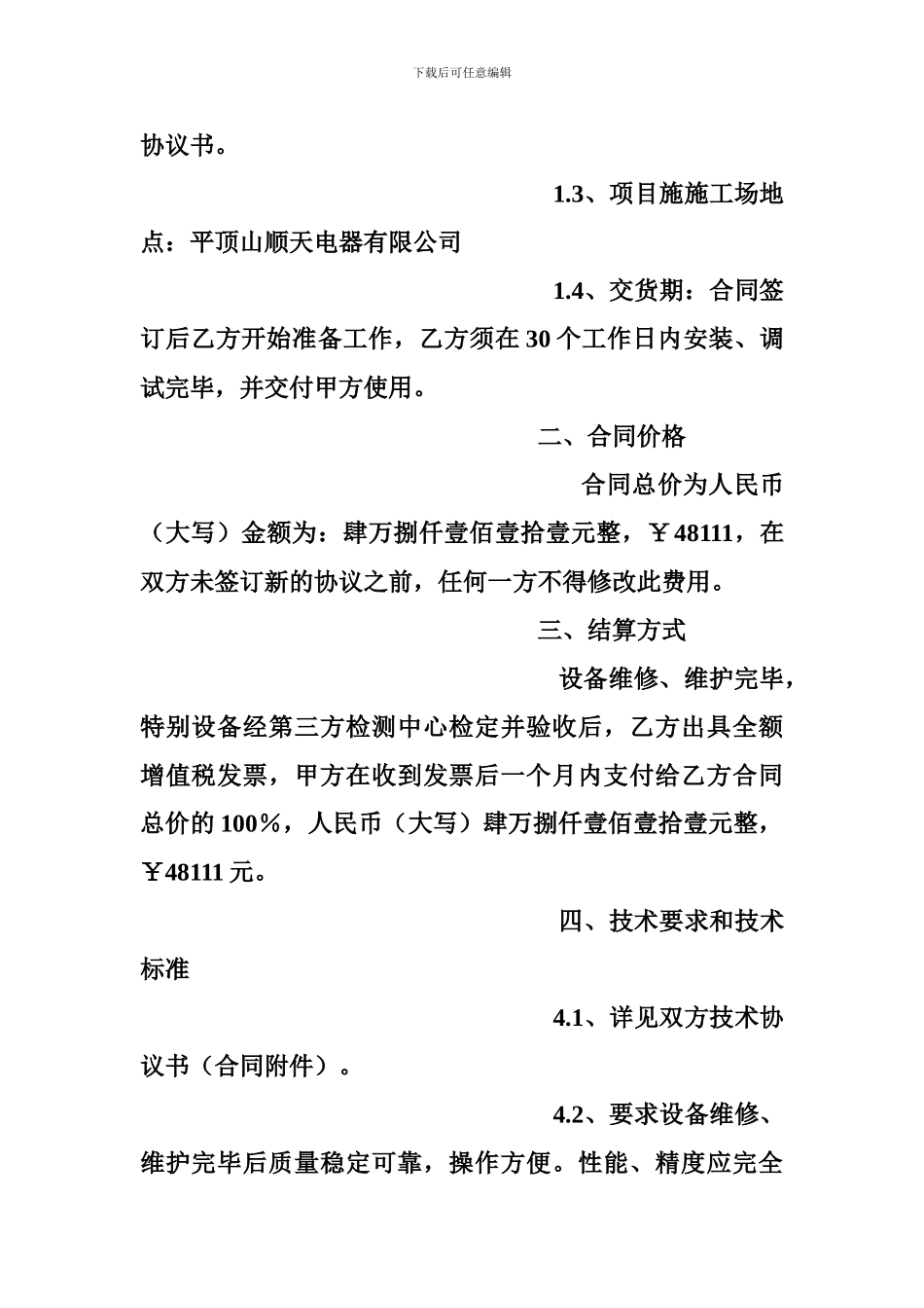 修理合同范本_第2页