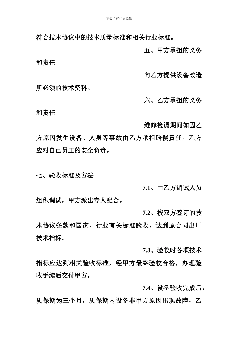 修理合同范本_第3页