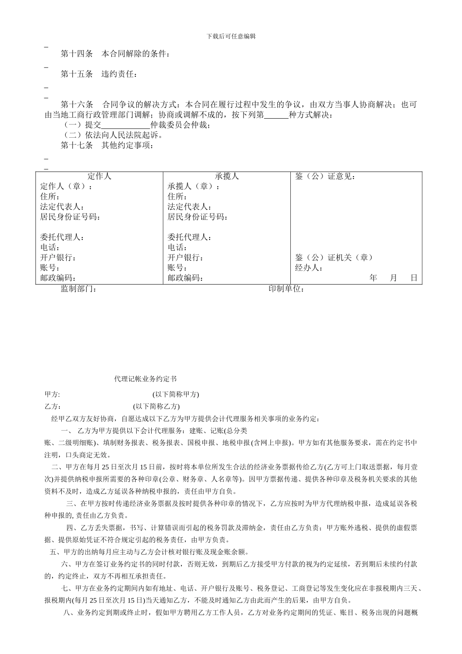修缮修理合同示范文本_第2页
