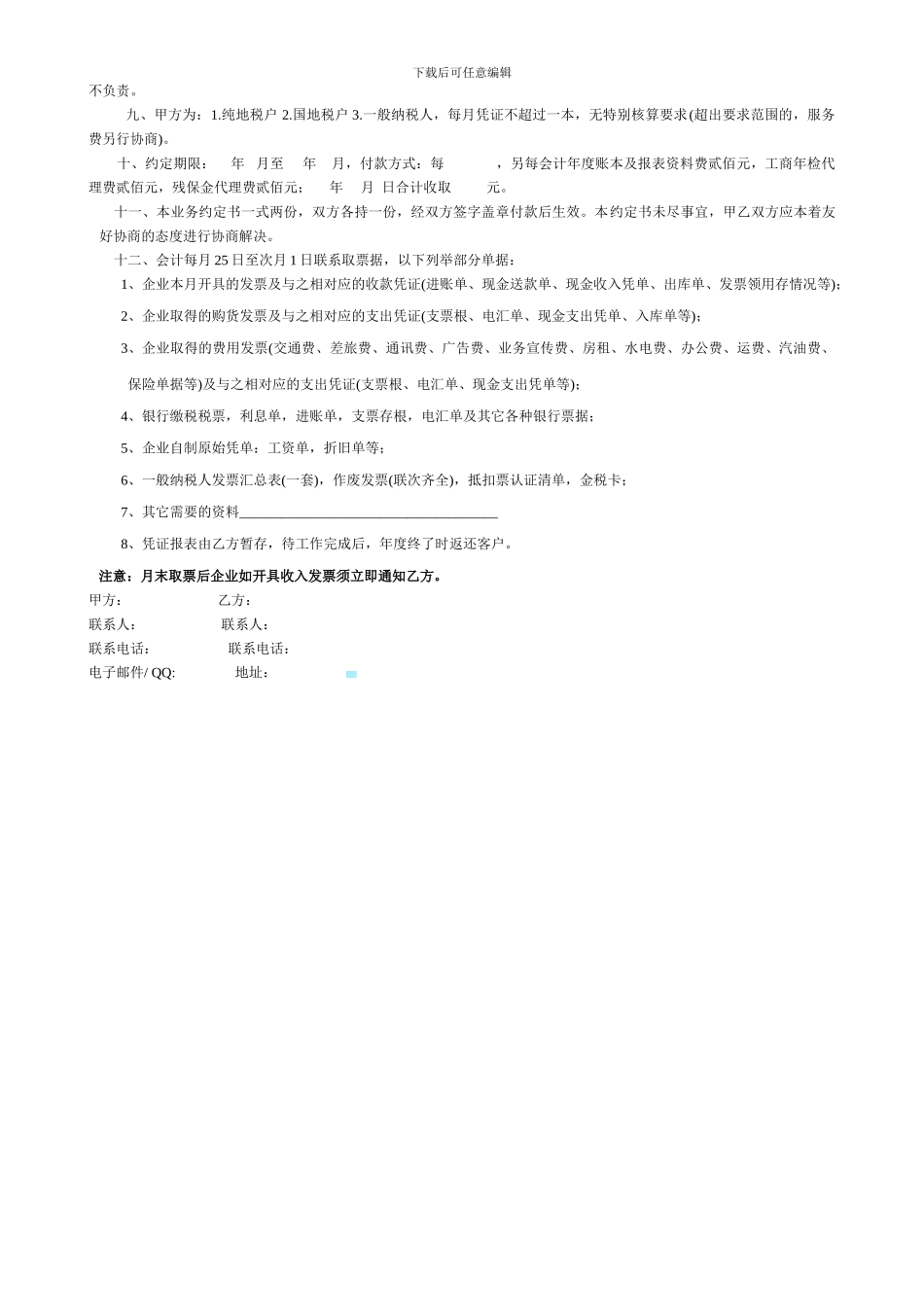 修缮修理合同示范文本_第3页