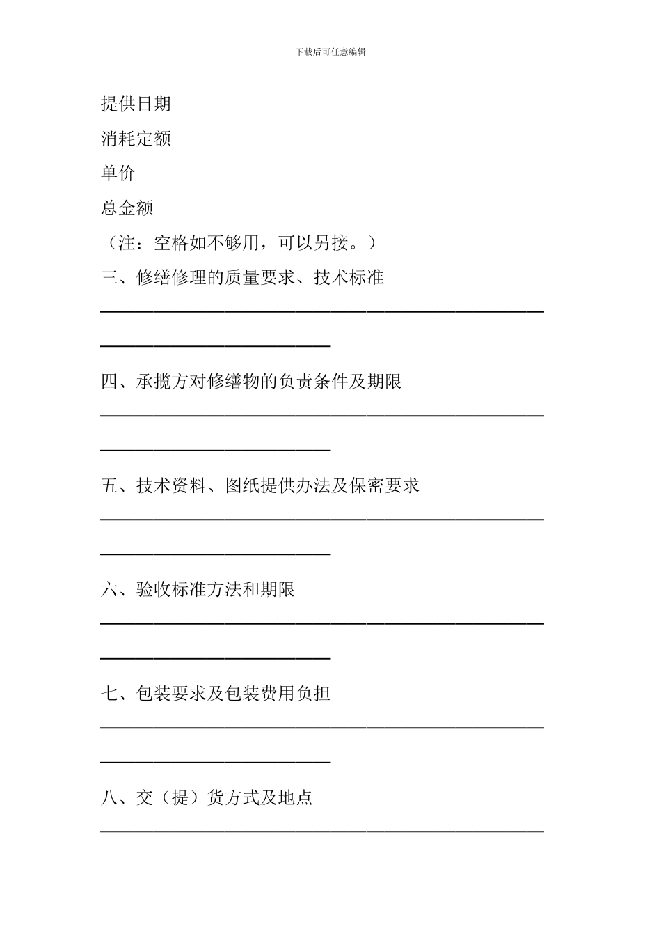 修缮修理合同范本_第2页