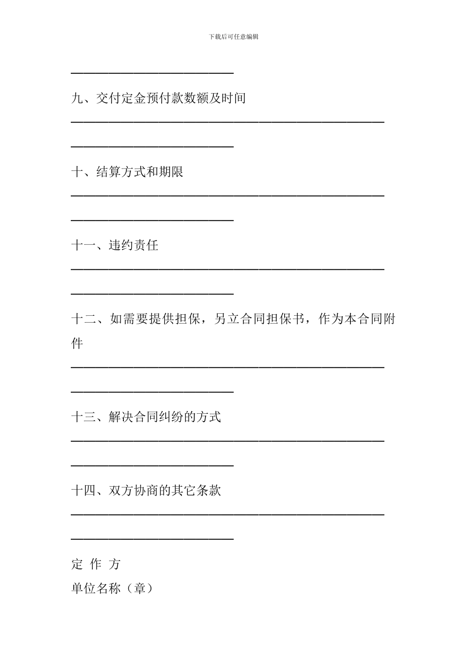 修缮修理合同范本_第3页