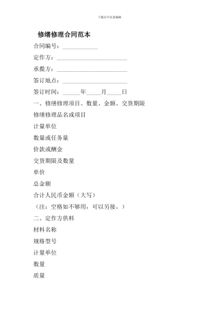 修缮修理合同范本