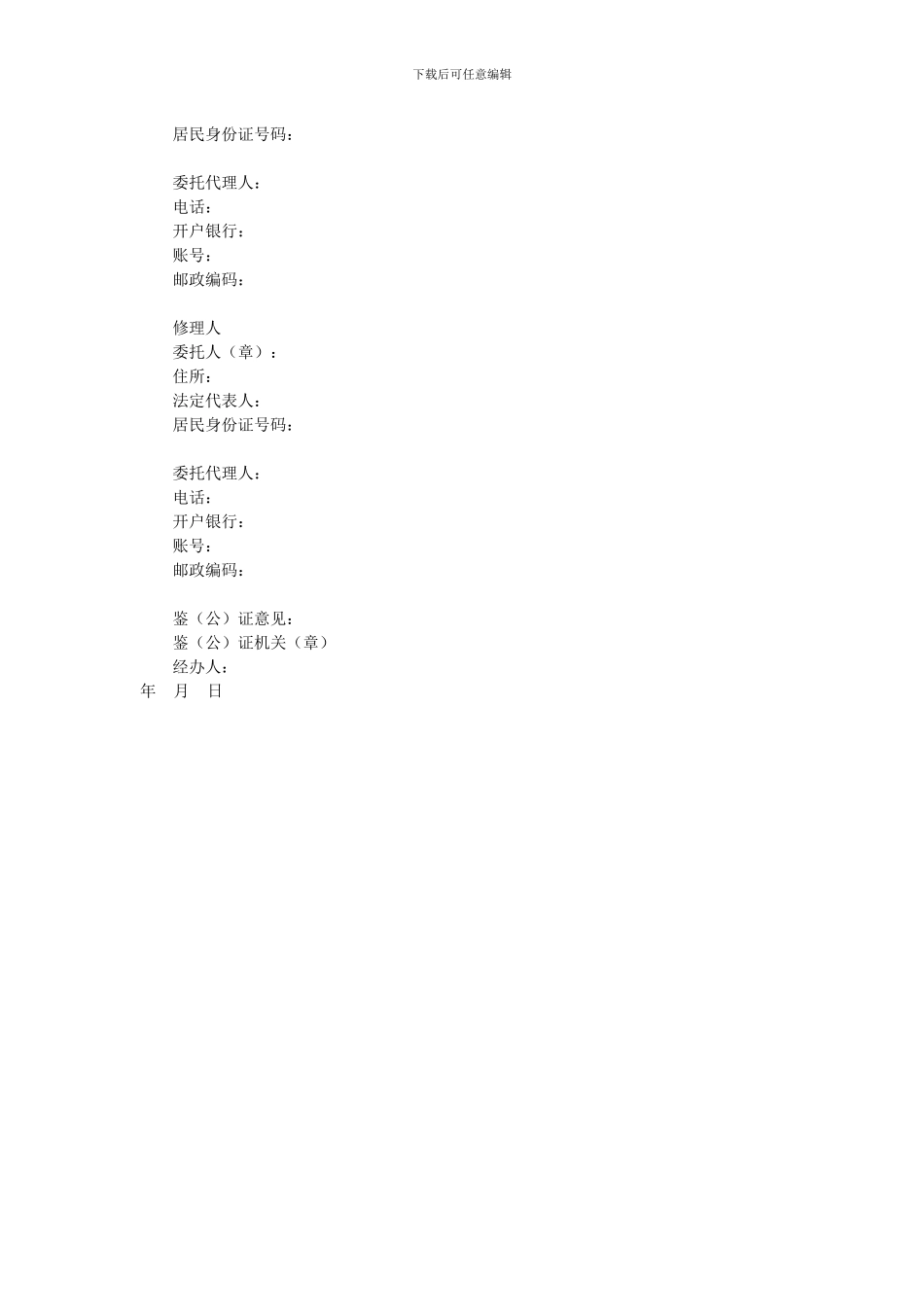 修缮修理合同范本_第2页