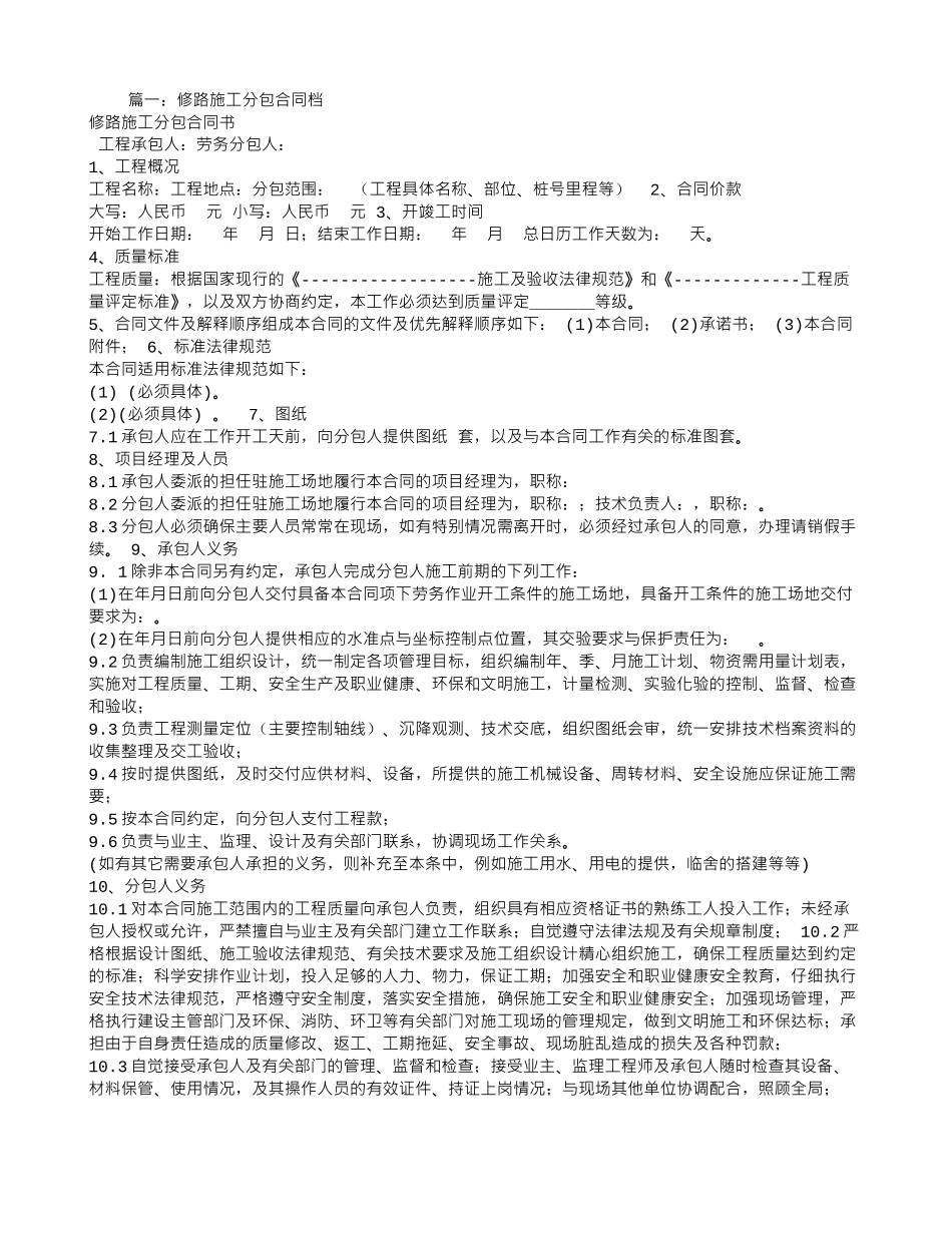 修路劳务合同_第1页