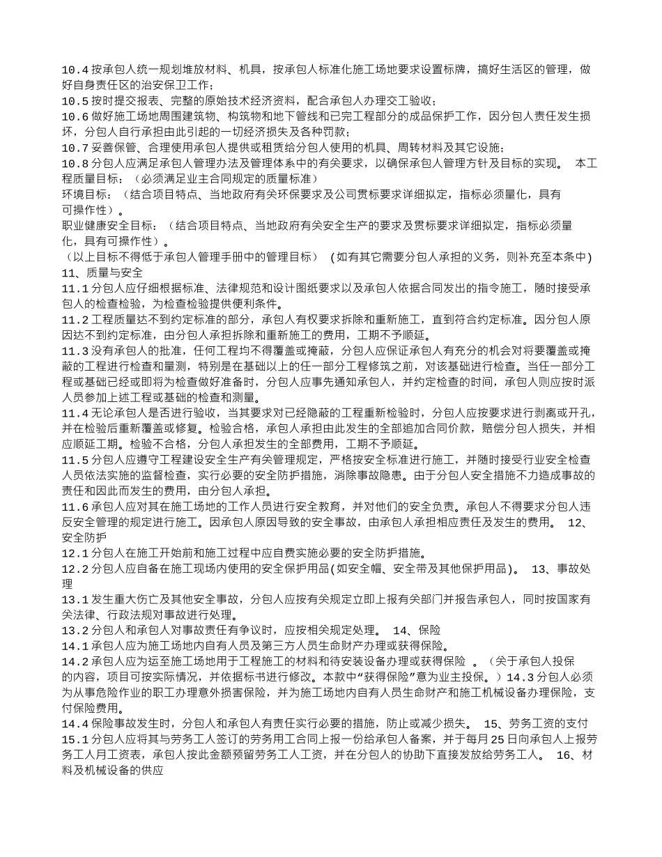 修路劳务合同_第2页