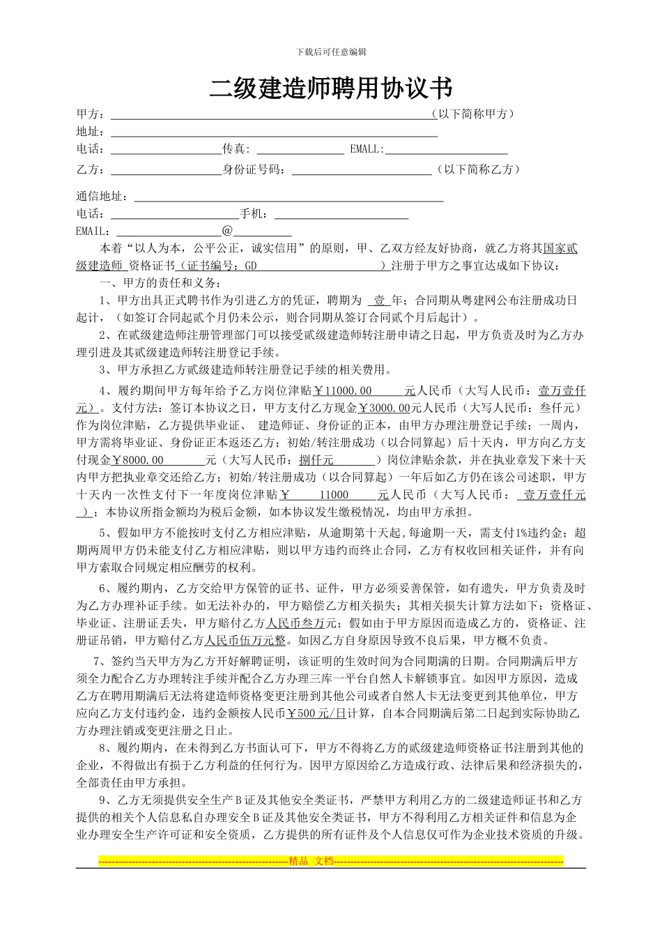 修订后二级建造师聘用协议书-资质_第1页
